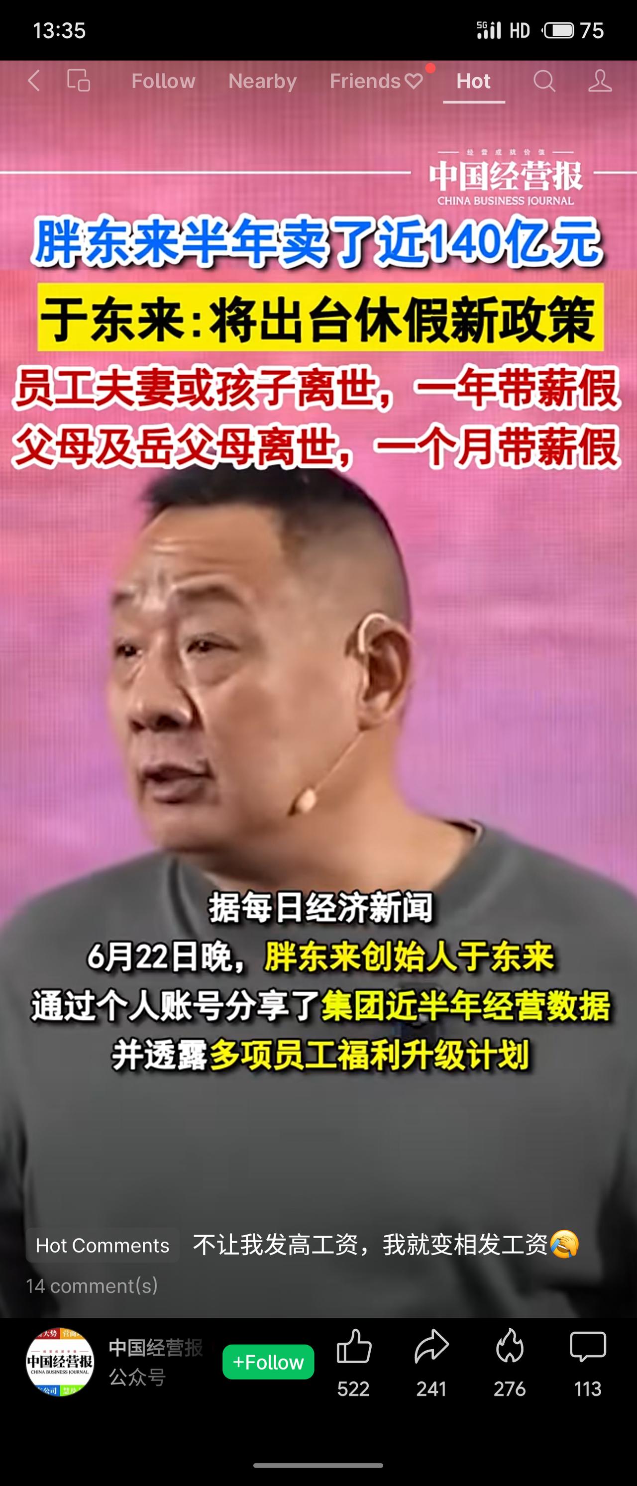 据《中国经营报》消息，胖东来创始人于东来6月22日公布，集团半年累计销售139.