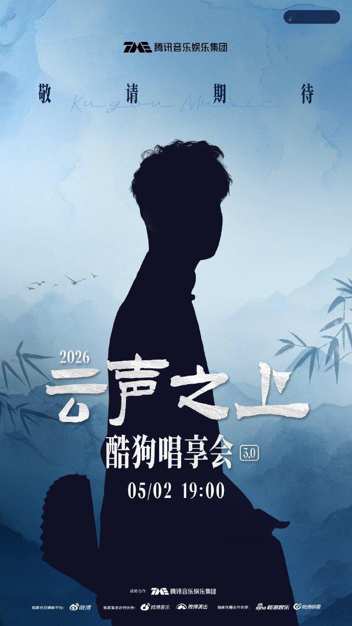 “云声之上”酷狗唱享会-张云雷 