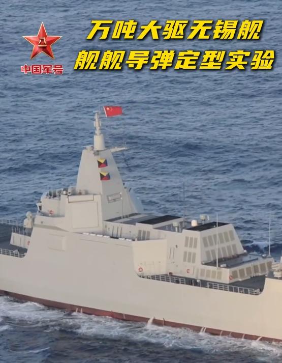 突然首次官宣！055大驱垂发齐射鹰击-20高超音速导弹。055大驱“无锡”舰发射