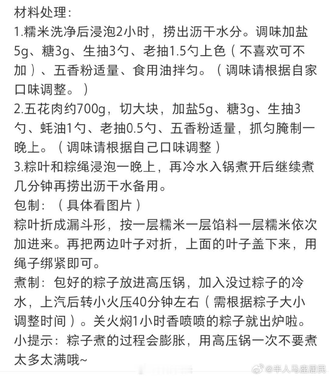 最适合我吃的粽子出现了 （
