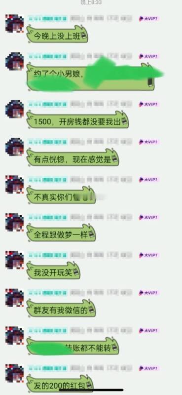 1500元，开房钱都要我出…… ​​​