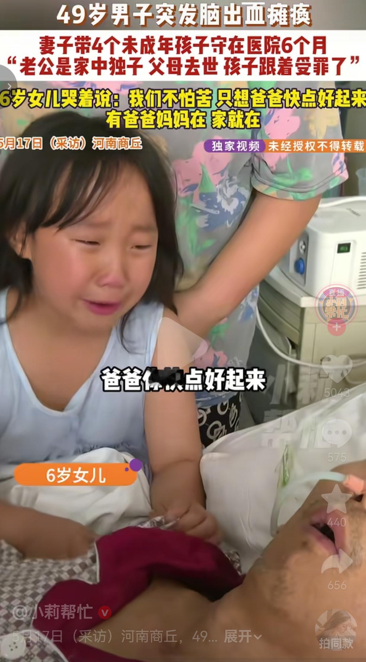 49岁男人突发脑出血瘫痪，妻子带4个娃在医院守了6个月，6岁女儿一句话看哭全网！