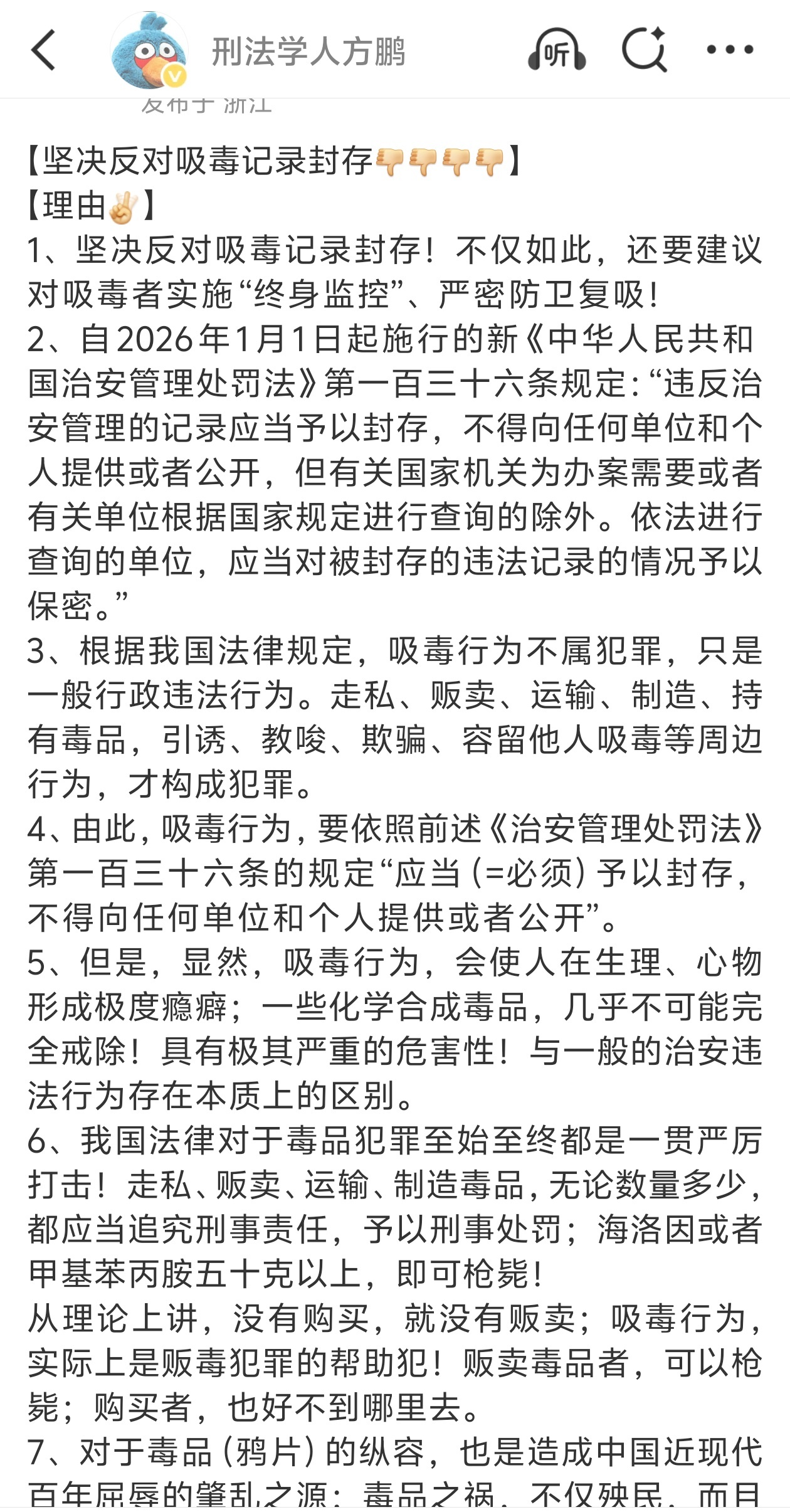 中国政法大学副教授方鹏：坚决反对吸毒记录封存恶法非法！我们还有有三观的律师😭 