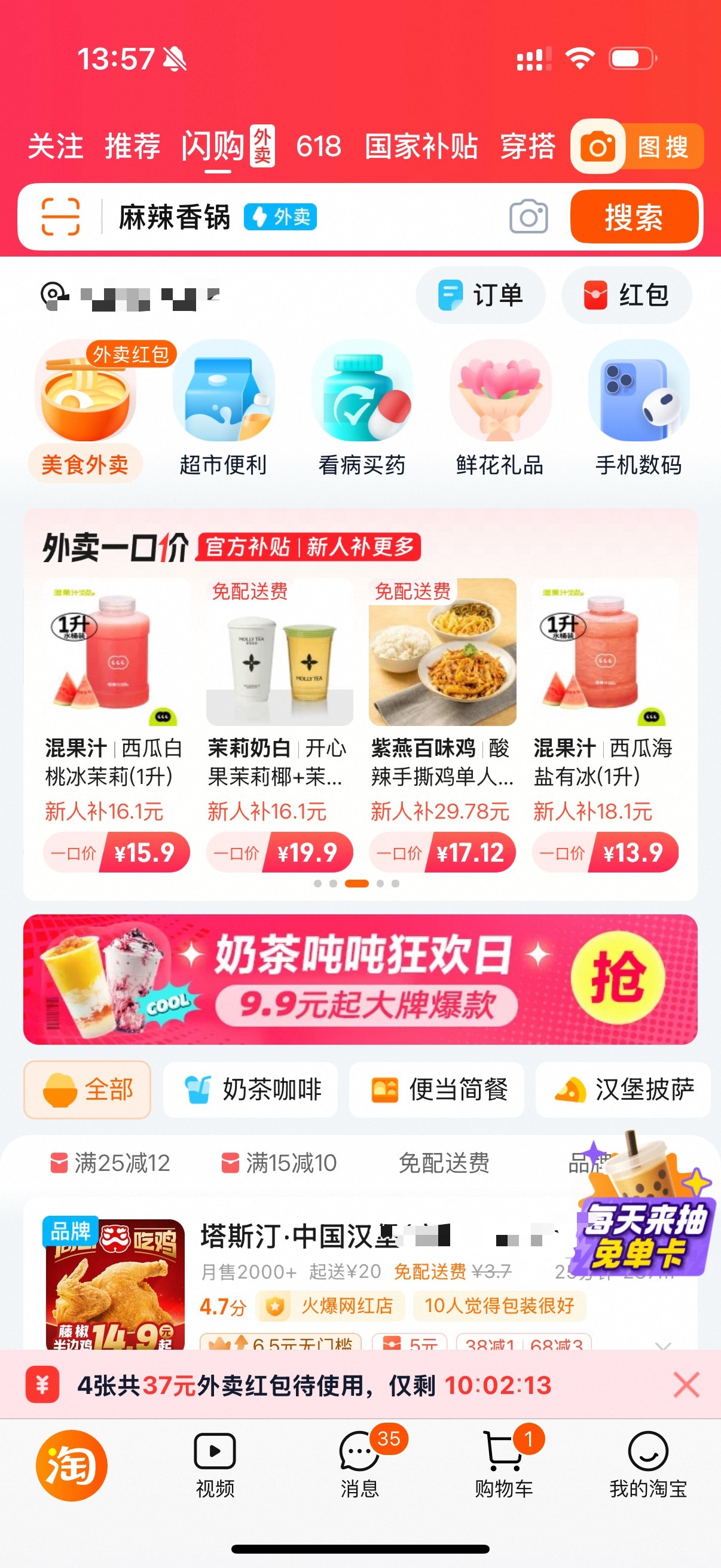 淘宝也做外卖了？叫闪购是不是看见隔壁东子外卖做的风生水起淘宝也开始耐不住了[允悲