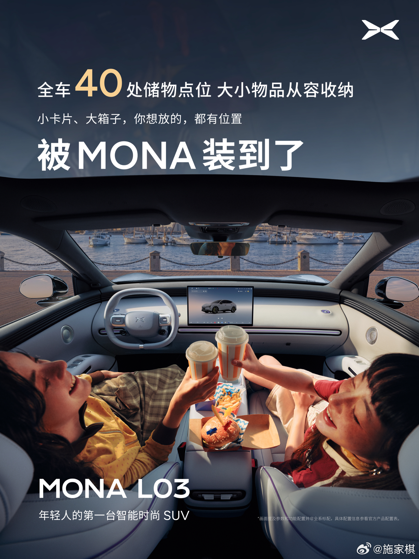 现在年轻人买车，越来越看重储物设计了。小鹏MONA L03这次确实把细节做得挺到