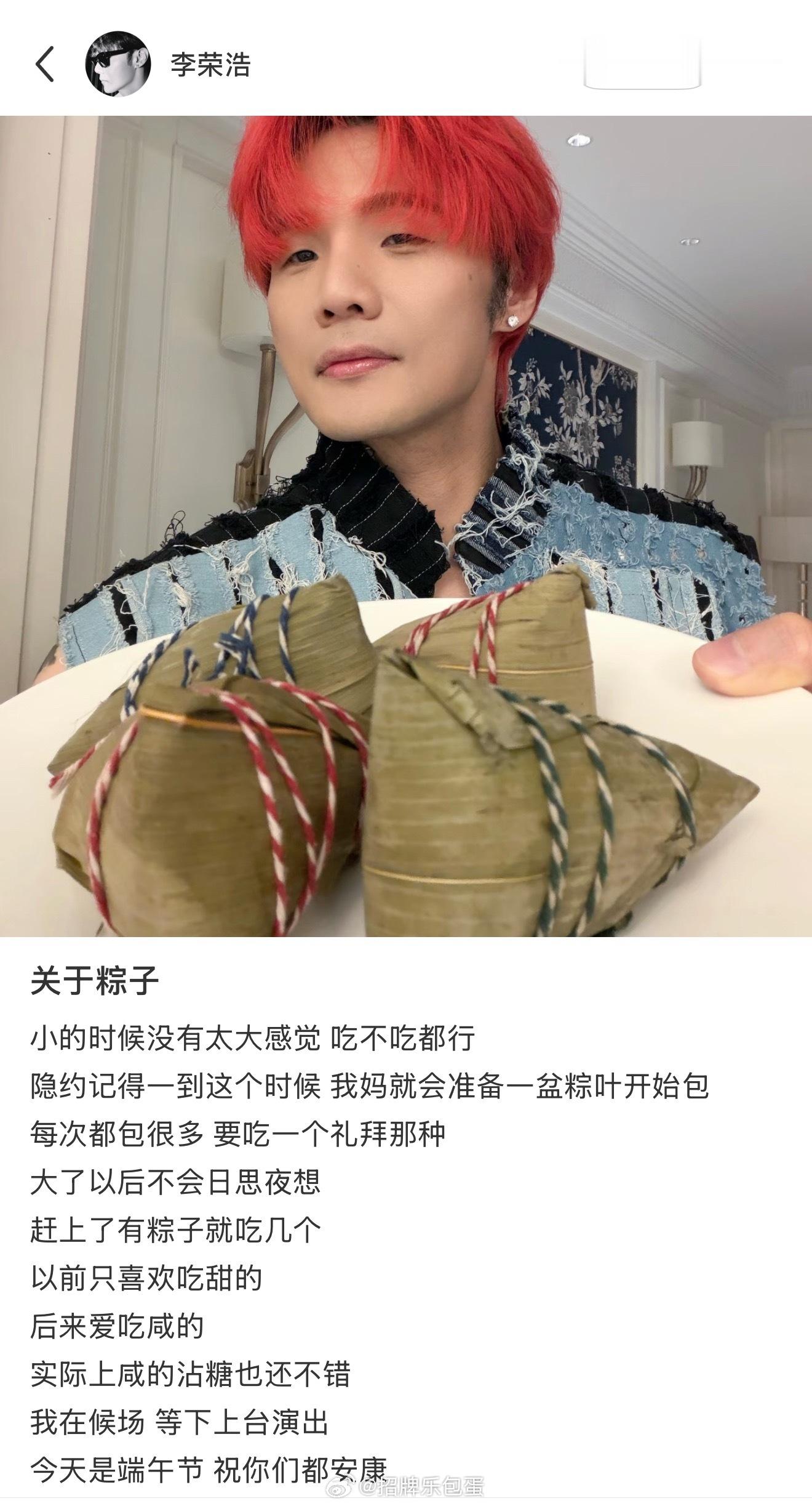 端午安康 哥哥～演出顺利呀ps：我爱吃咸粽😋🫶 