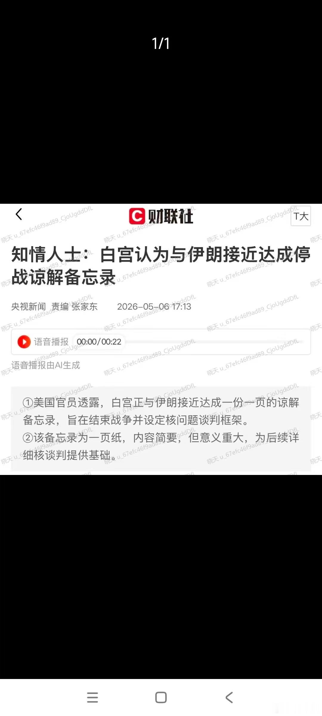 重磅利好！【知情人士:白宫认为与伊朗接近达成停战谅解备忘录】 