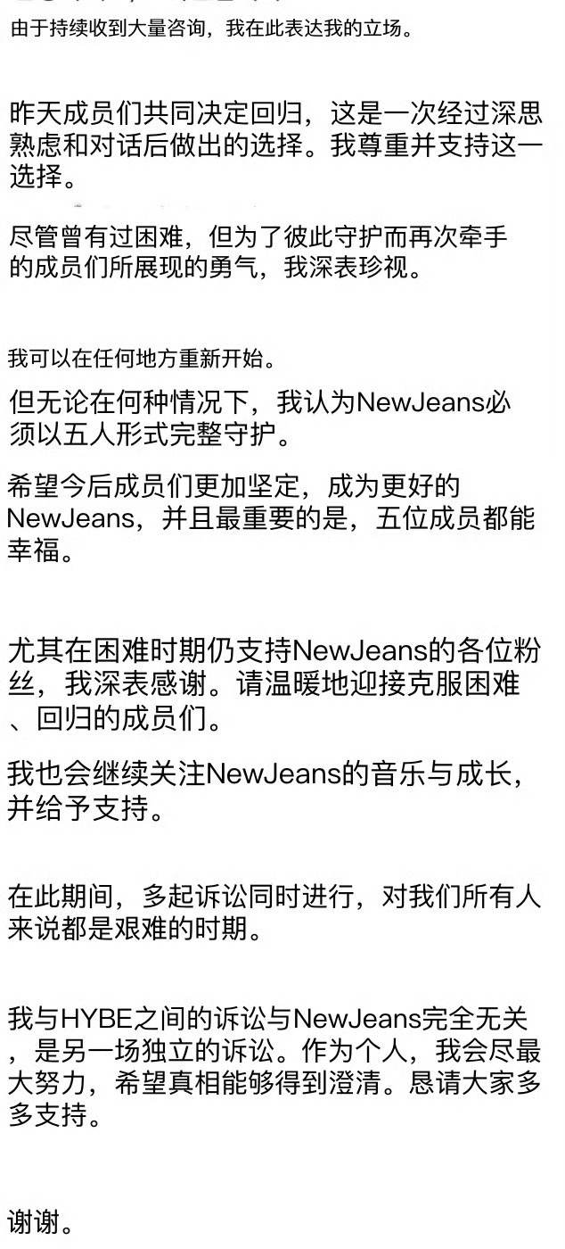 闵熙珍回应说尊重NewJeans回归 "我在任何地方都可以重新开始""但我认为，
