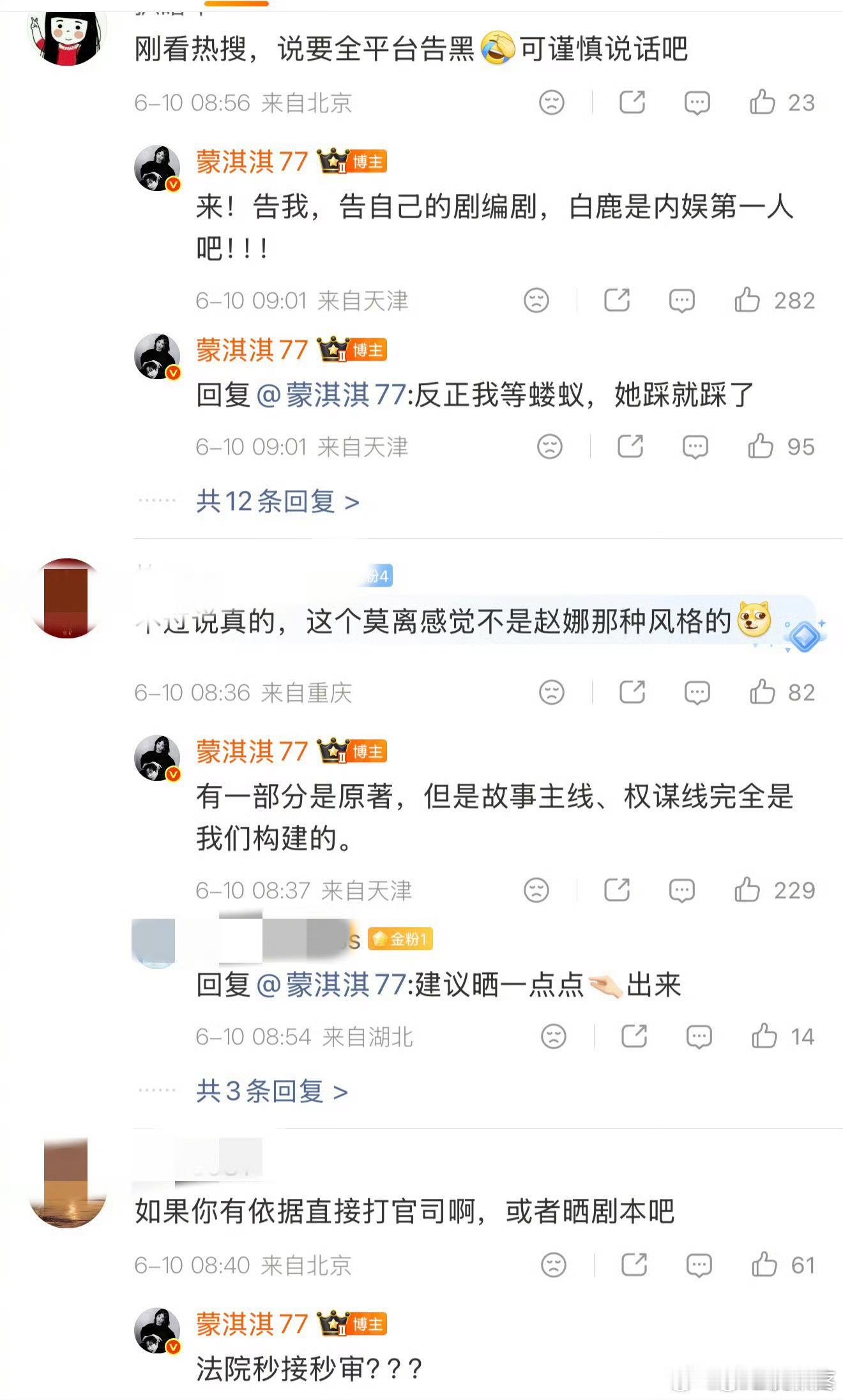 蒙淇淇说白鹿临开机换编剧蒙淇淇开撕白鹿编剧蒙淇淇开撕白鹿，说白鹿在开机之前换掉整