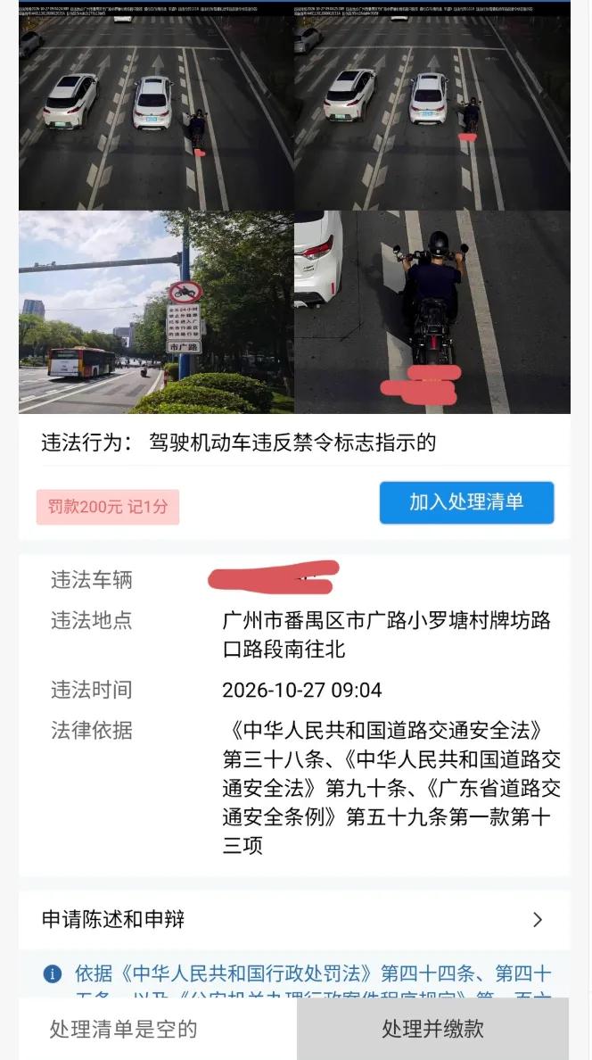 可以加油，但不能上路？有车主在广州禁行区域上路的摩托车被罚款扣分啦！
近日，有摩