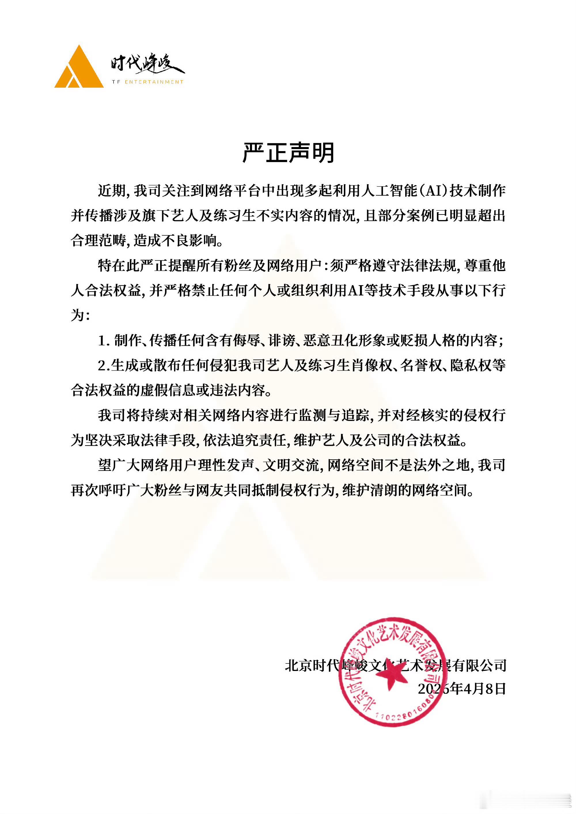 时代峰峻声明抵制AI时代峰峻严禁AI时代峰峻严禁AI。好，哇哇哇 