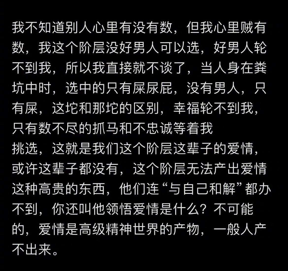 “太清醒不止结不了婚 甚至连恋爱都谈不了” ​​​