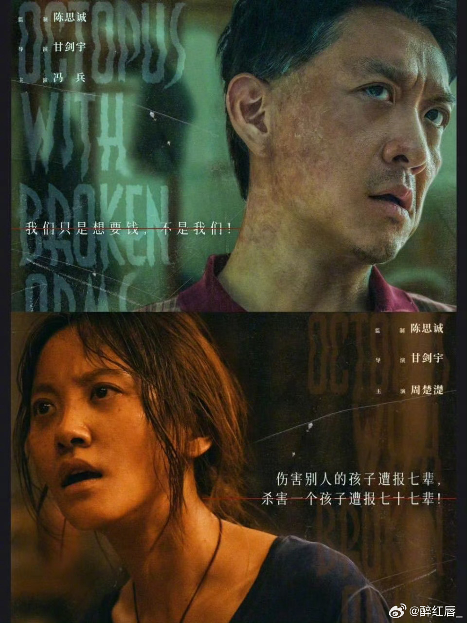 误杀3 恶念的捕猎网 他们是最利己的一群人，不允许自己的利益受到威胁。在这场捕猎