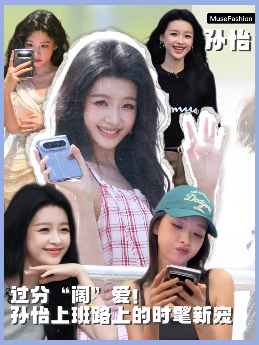 浪姐正在流行一种很新的“电子配饰”！！