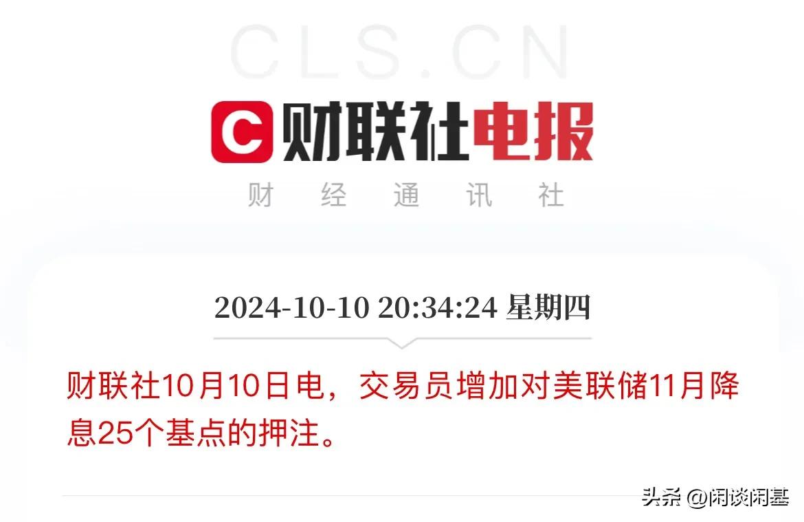 美元跳水，黄金拉升，11月降息25个基点又有戏了

美国9月通胀数据全线超预期，