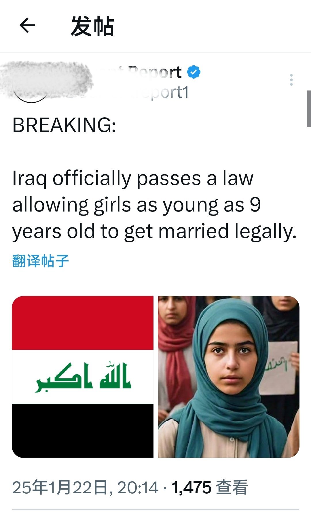 最新消息：伊拉克正式通过了一项法律，允许年仅 9 岁的女孩合法结婚。。 何天恩[