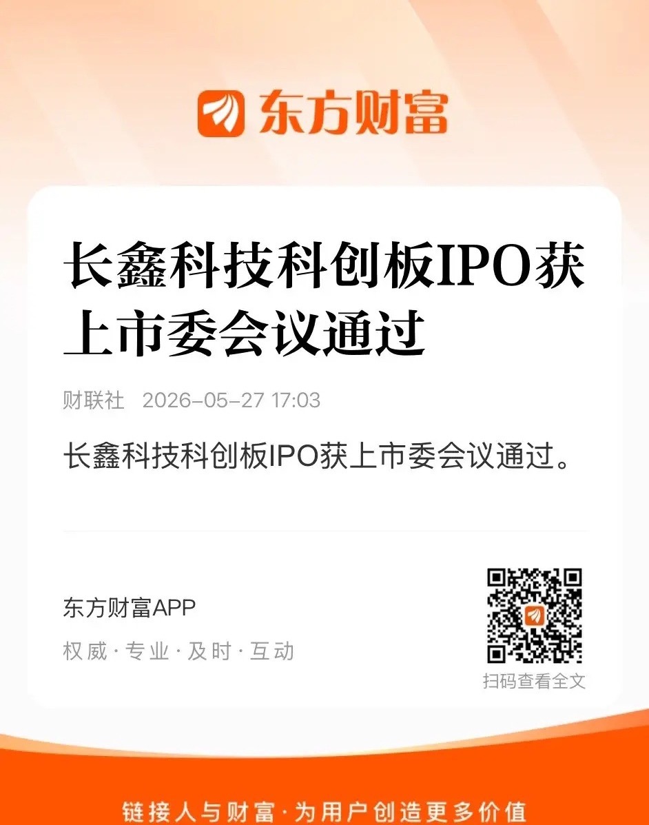 中国股市终于有了自己的硬科技上市公司，等长江存储IPO过会后，半导体存储芯片双雄