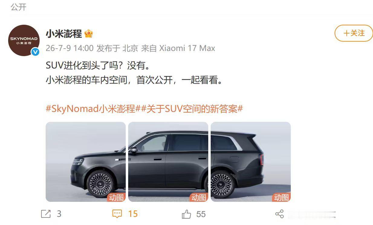 【小米披露澎程定位可变大空间SUV】7月9日，小米澎程正式披露SkyNomad实
