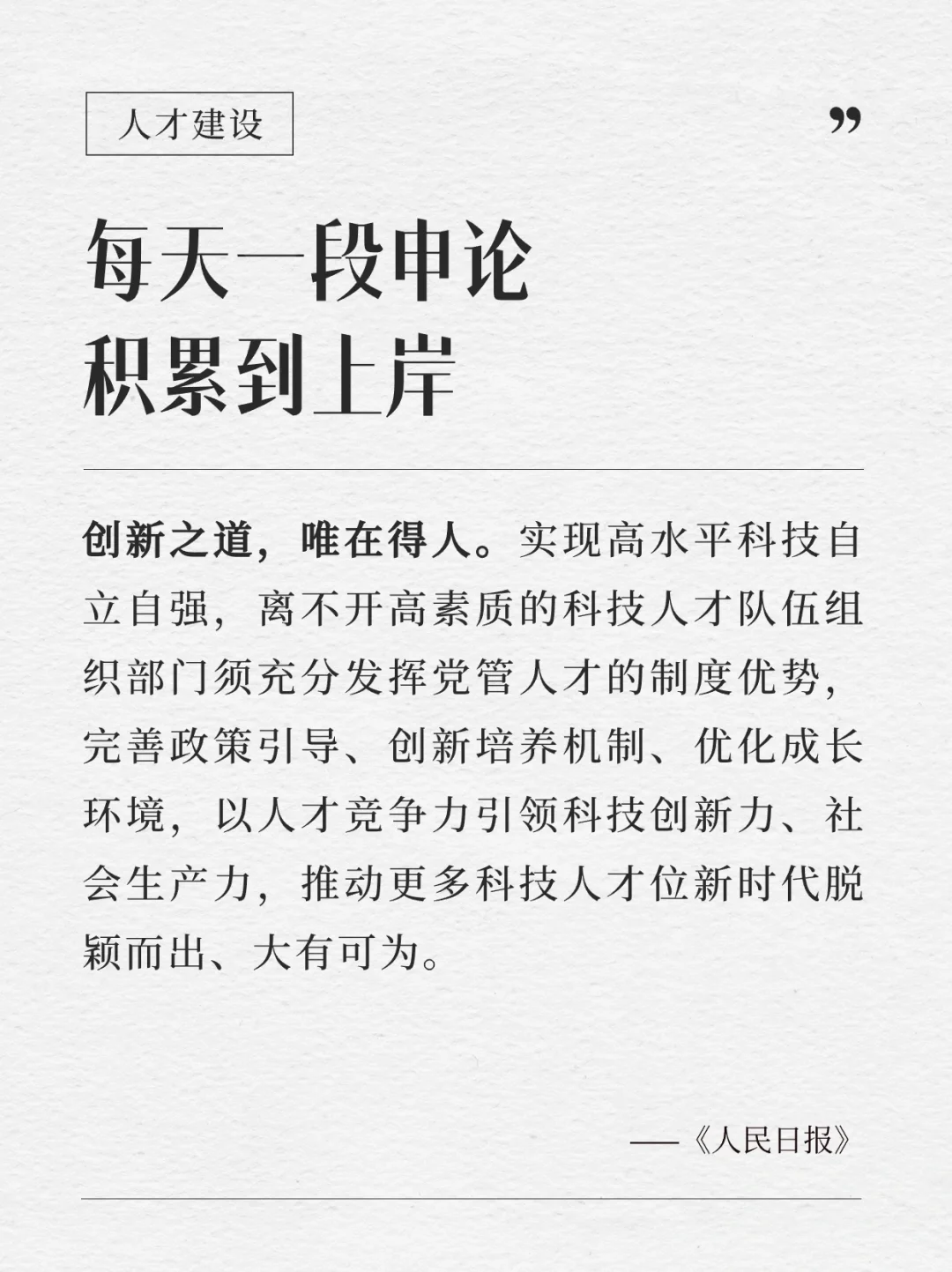 每天积累一段申论到上岸｜12.30