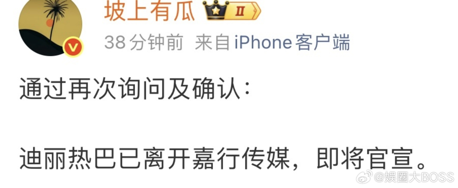 曝迪丽热巴即将官宣离开嘉行曝迪丽热巴已离开嘉行 时尚圈的博主都来爆料了，是真的假