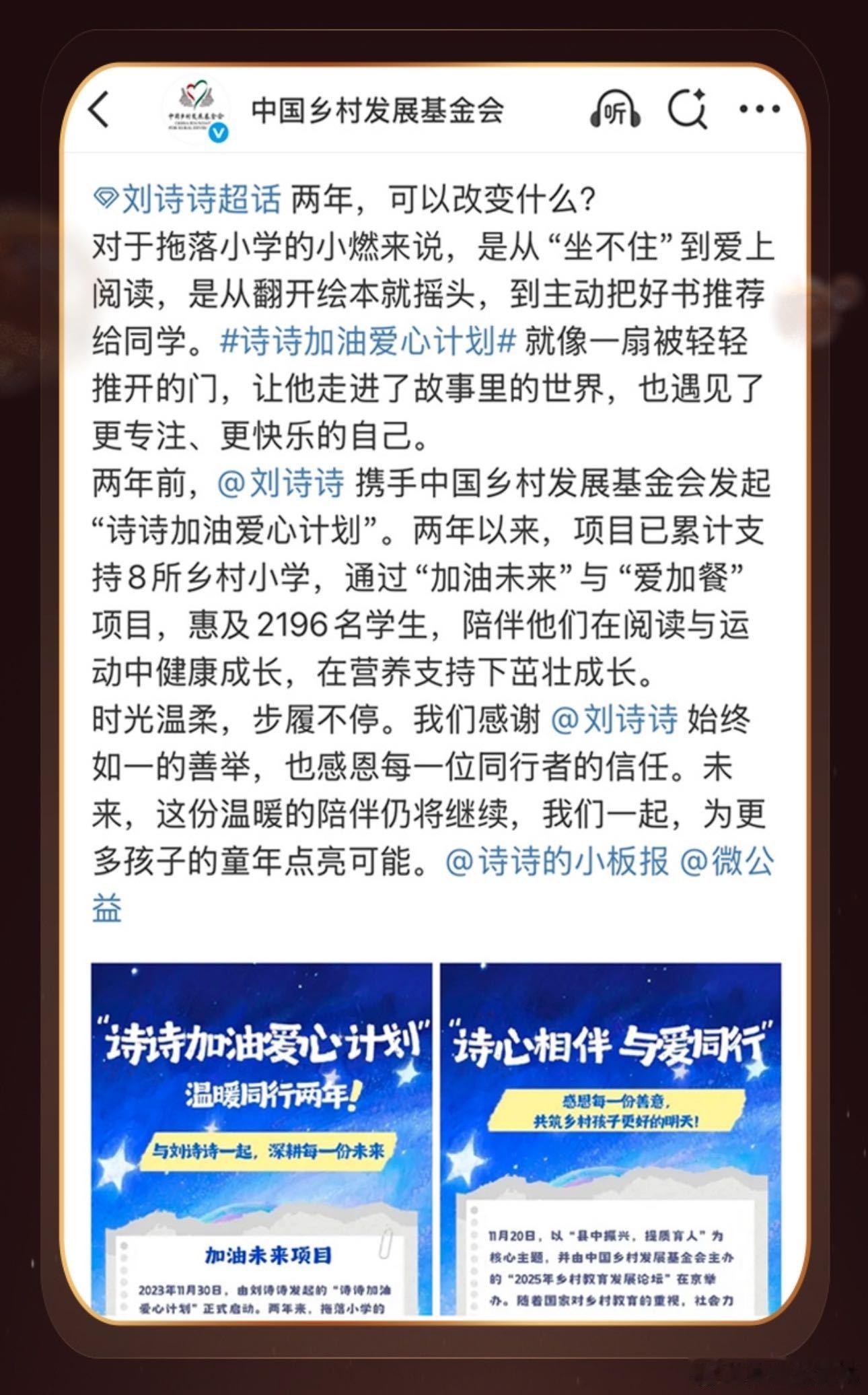 刘诗诗好低调！在中国乡村发展基金会的公益微盘点 里，看到了刘诗诗在两年时间内，支
