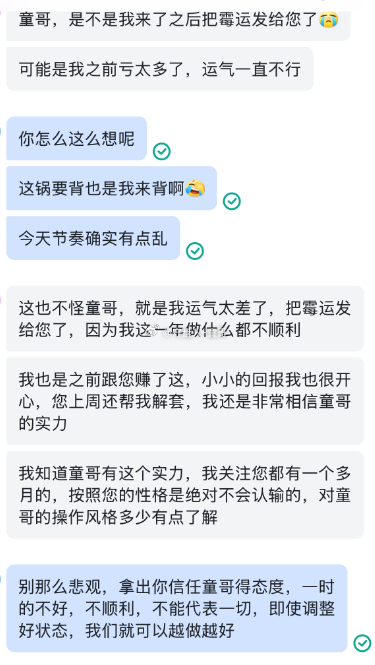说实话今天曹女士刚进来的时候确实不顺，但曹女士并没有责怪我，反而来安慰我，知道童