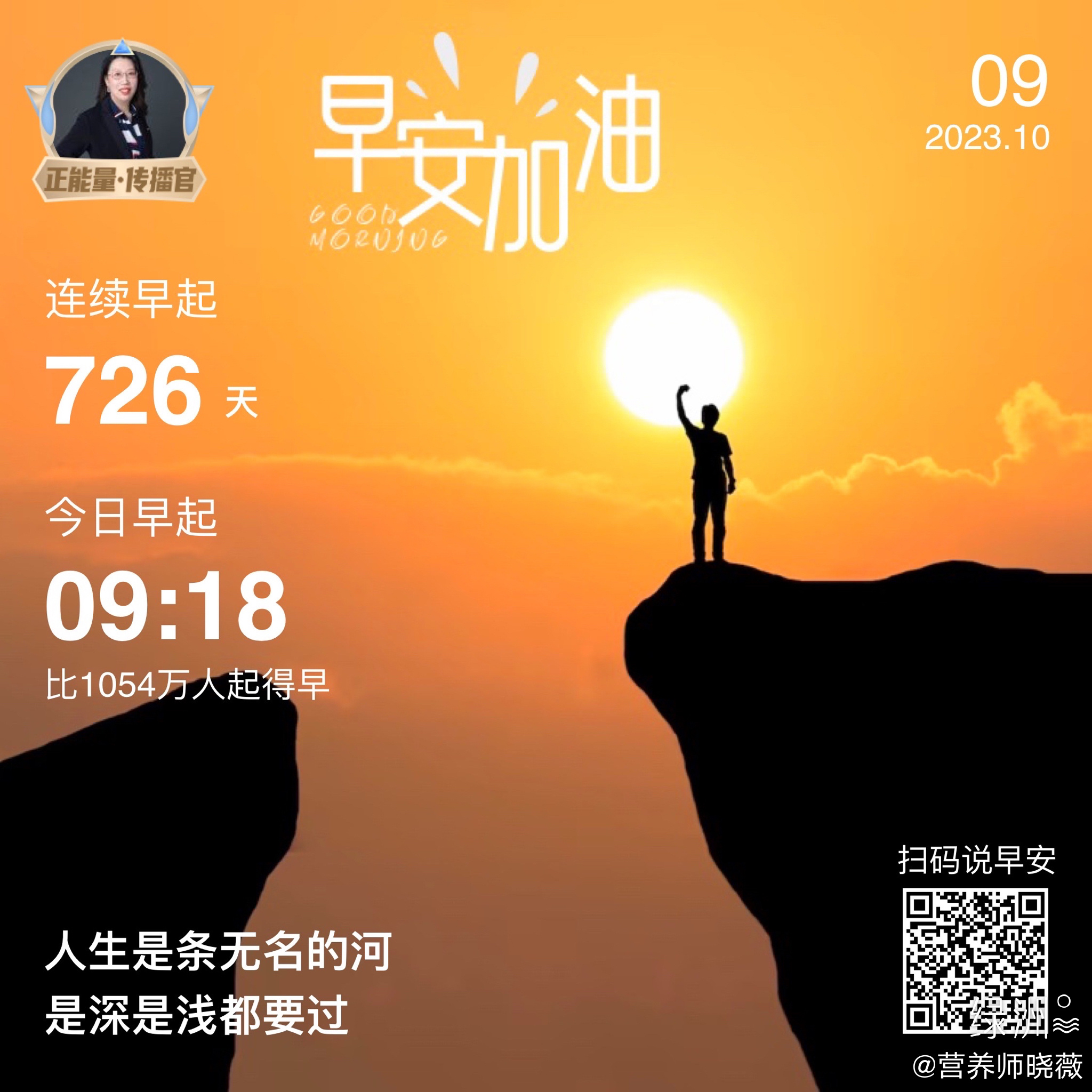 #早安#人生是条无名的河是深是浅都要过 