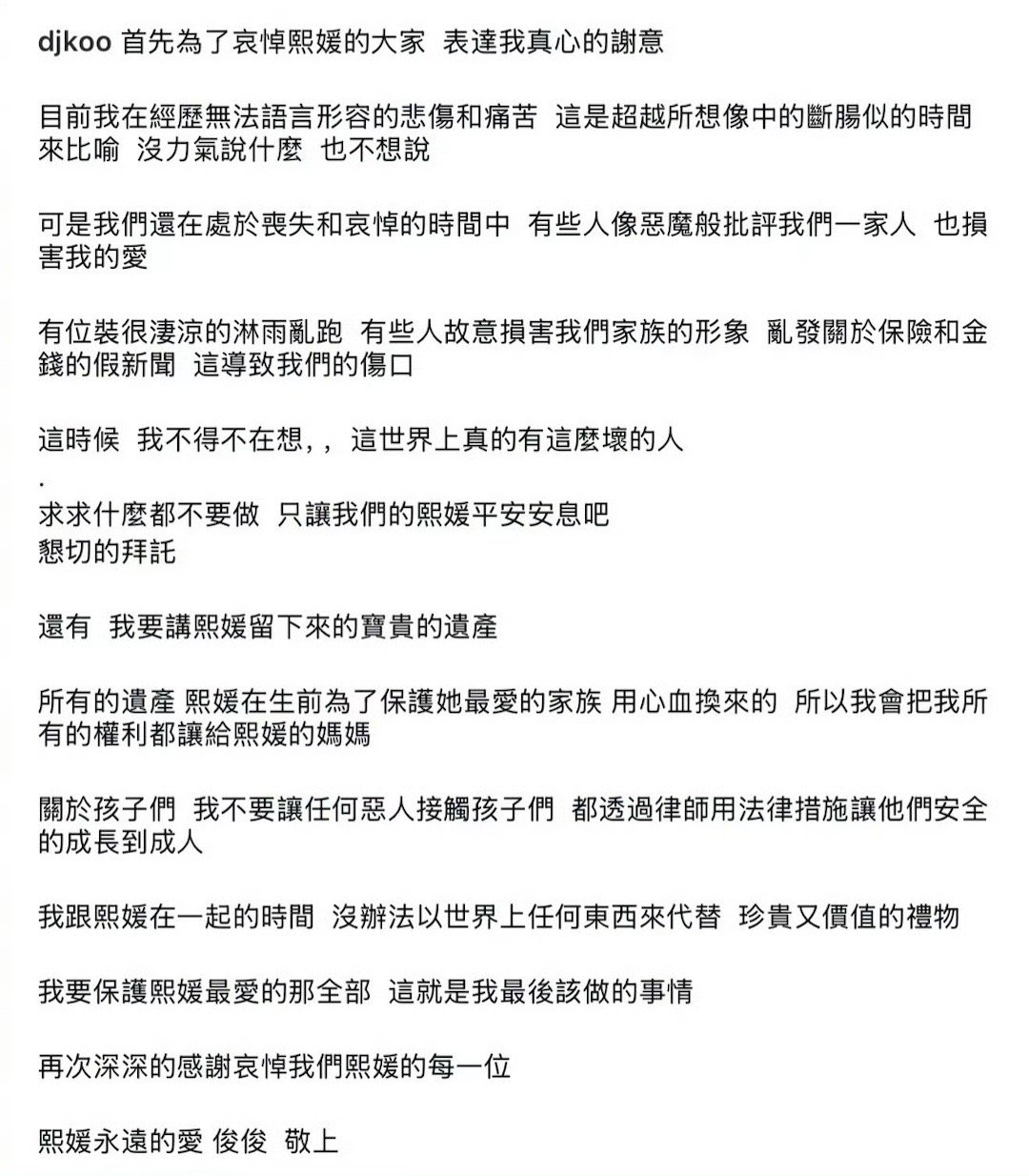 具俊晔发文内涵汪小菲淋雨作戏还制造假新闻，同时回应了遗产问题，表示将所有权利让给