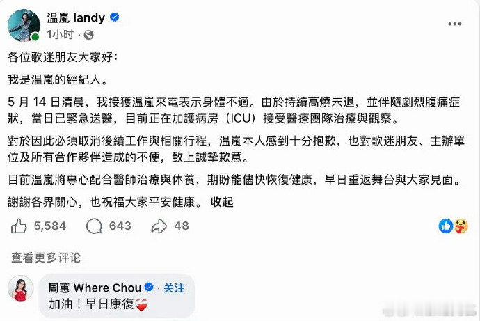 曝温岚败血症休克温岚败血症休克 曝温岚败血症休克，姐姐一定要平安啊 
