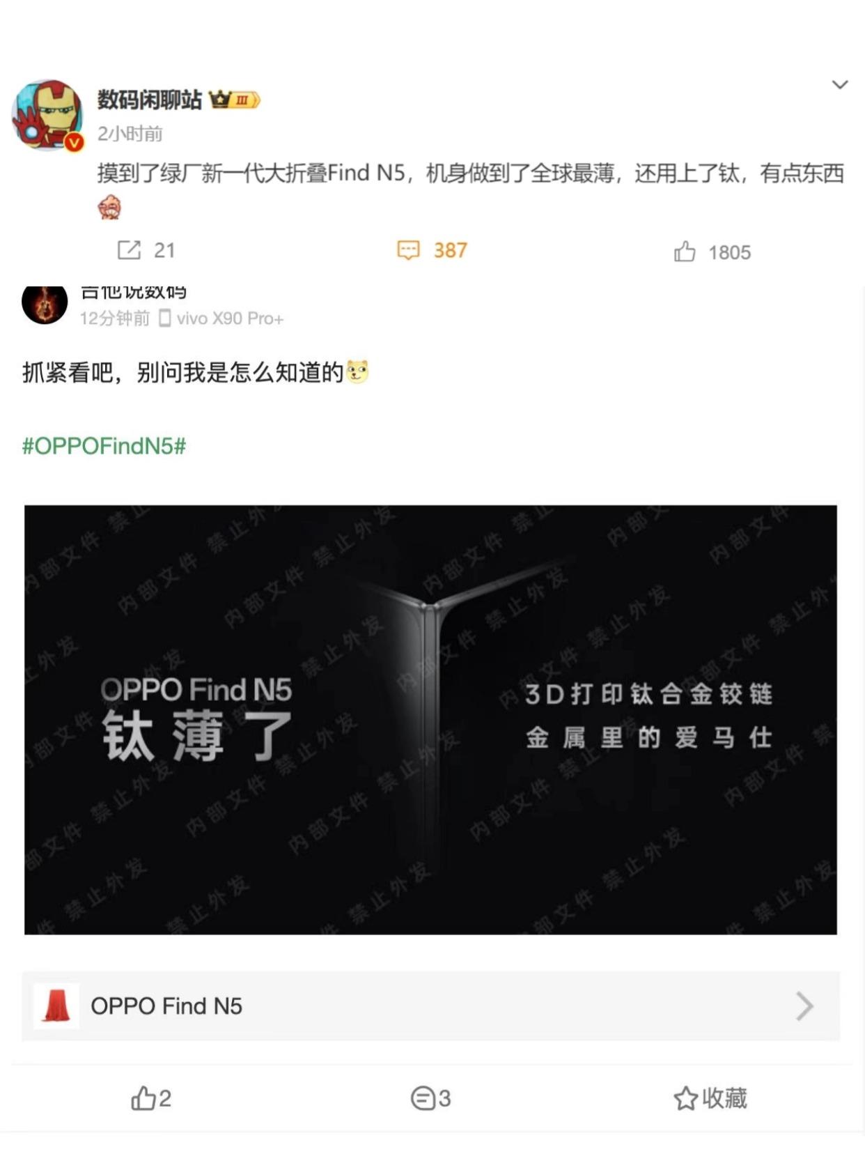 全球最薄都来了？OPPO这快过年了还放大招啊

博主爆料，新一代OPPO Fin