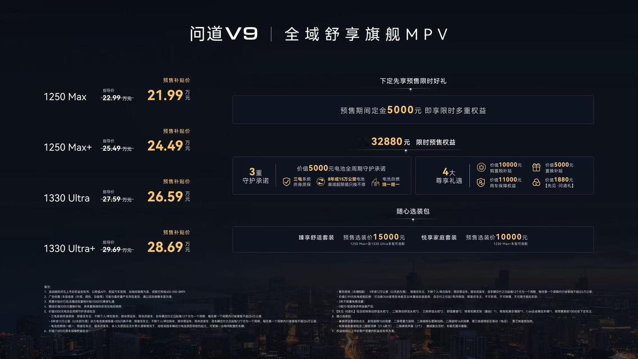 【预售补贴价21.99万起 极狐问道V9开启预售】4月28日，极狐问道V9正式开