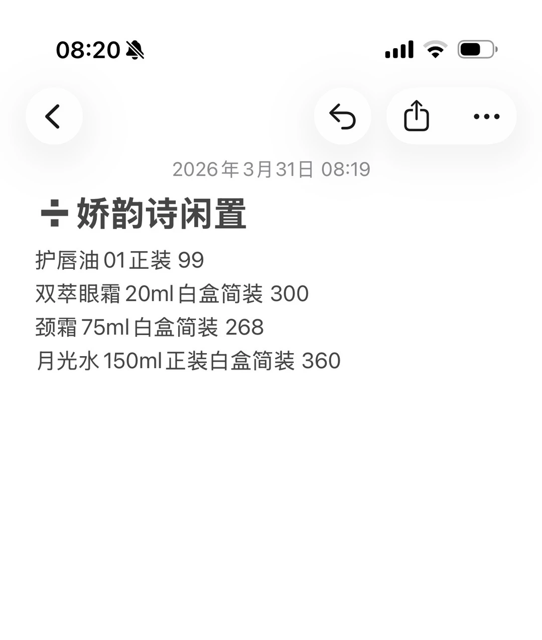 ➗娇韵诗闲置