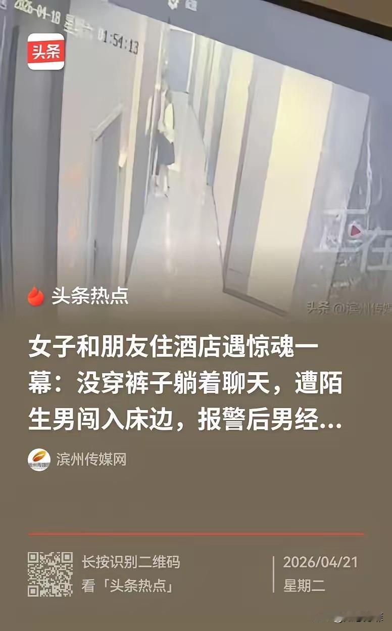 四川，一女子和闺蜜住酒店，洗完澡，两个人都没穿裤子躺着聊天，结果听到门“嘀”的一