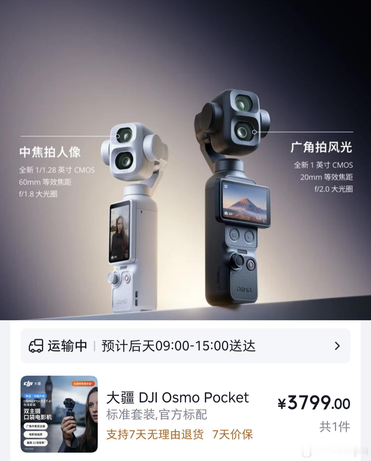 大疆Pocket4Pro这么难抢啊？总算买到了数码闲聊站