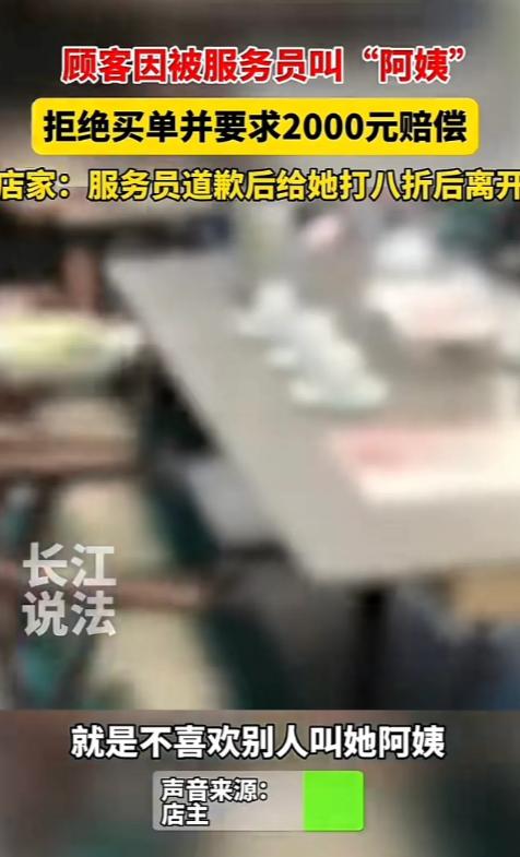 离谱到家了！广东，一50岁女子到饭店吃饭，20多岁服务员上菜时，随口喊了女子两声