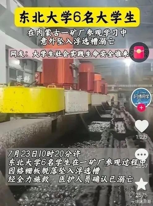 6名大学生坠落4人被刑事强制 中金内蒙古矿业选矿车间主任、设备部长等4名直接责任