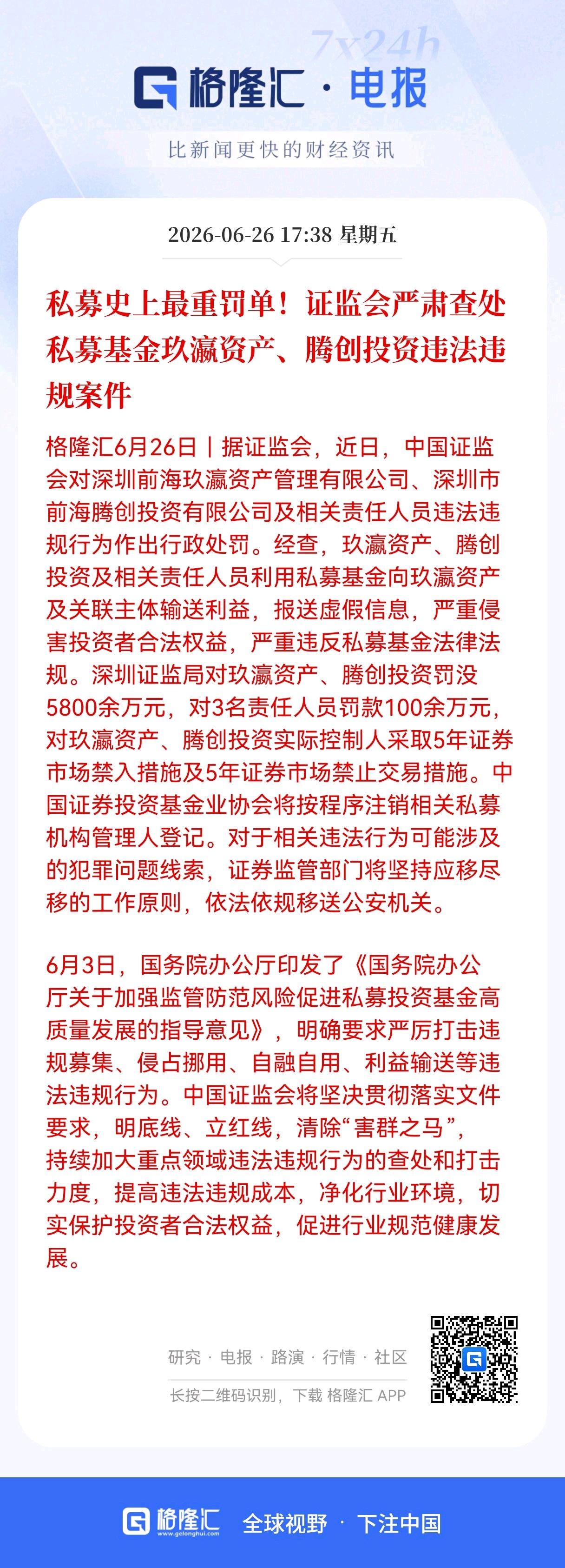 重大消息！重大消息！
5800万重磅罚单落地，
实控人被实施五年市场禁入与交易限