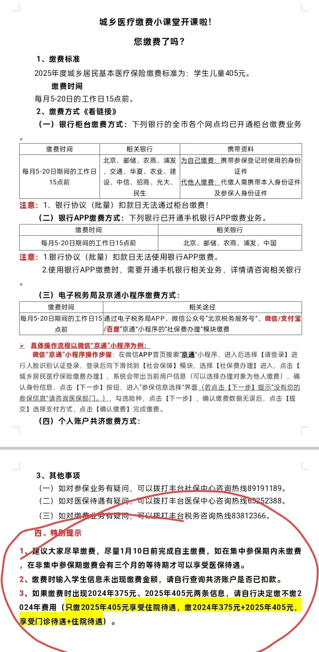 不得不吐槽一下，今年的北京一老一小的缴费。
12月底，家长们迎来了一个不大不小的