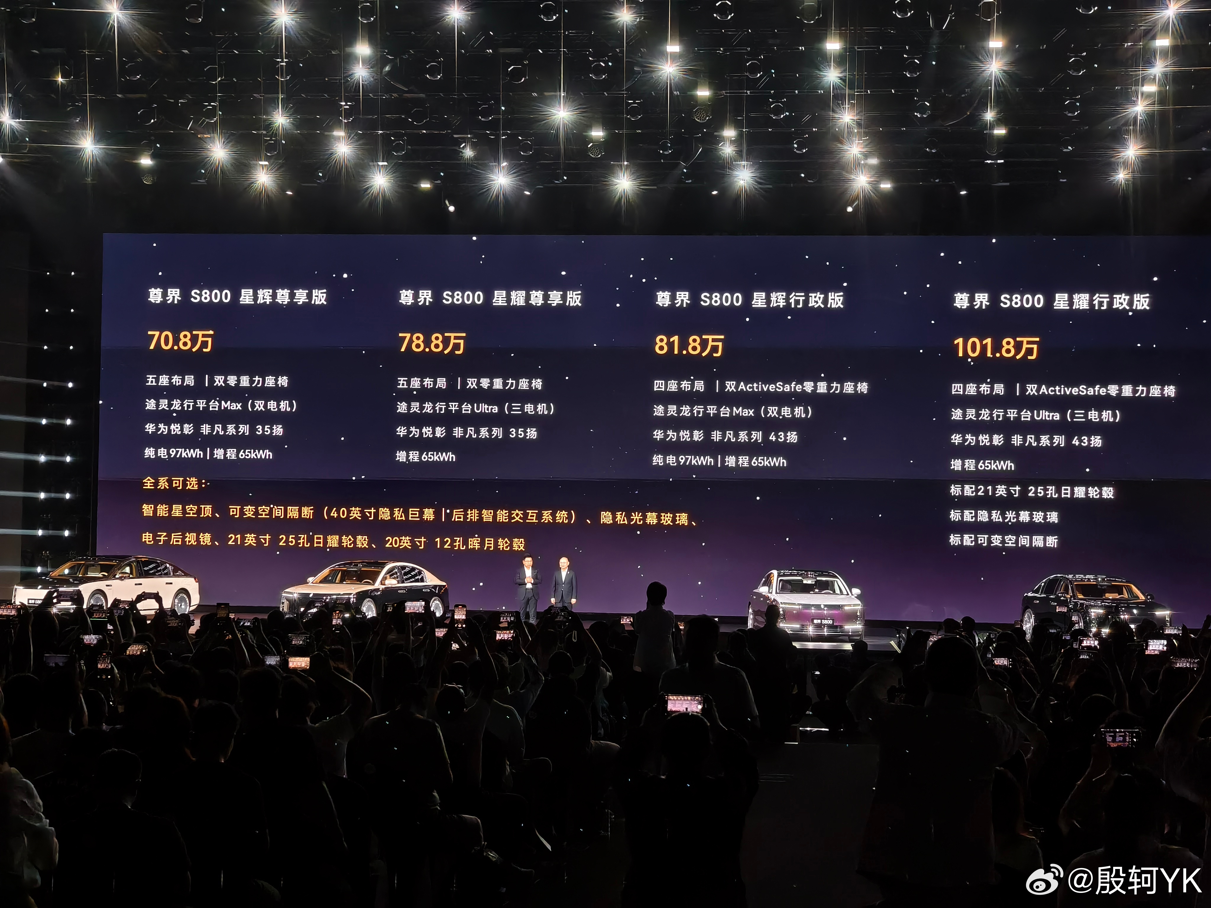 尊界s800 尊界S800正式上市，价格70.8万元起，顶配101.8万元，这价