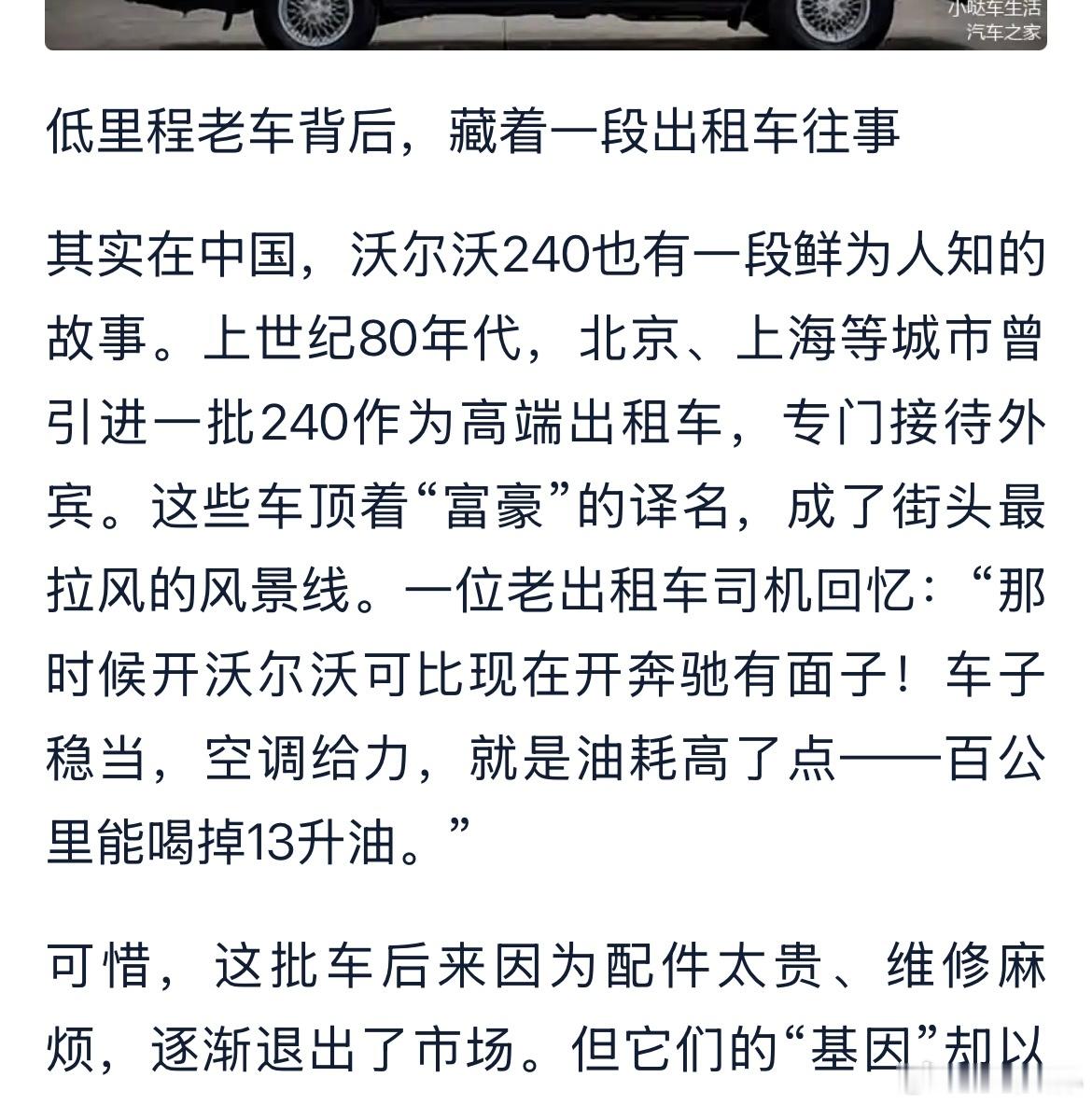 AI的一大问题，或说一大隐患，此为一例：我在百度搜一下“沃尔沃240GL”，首先