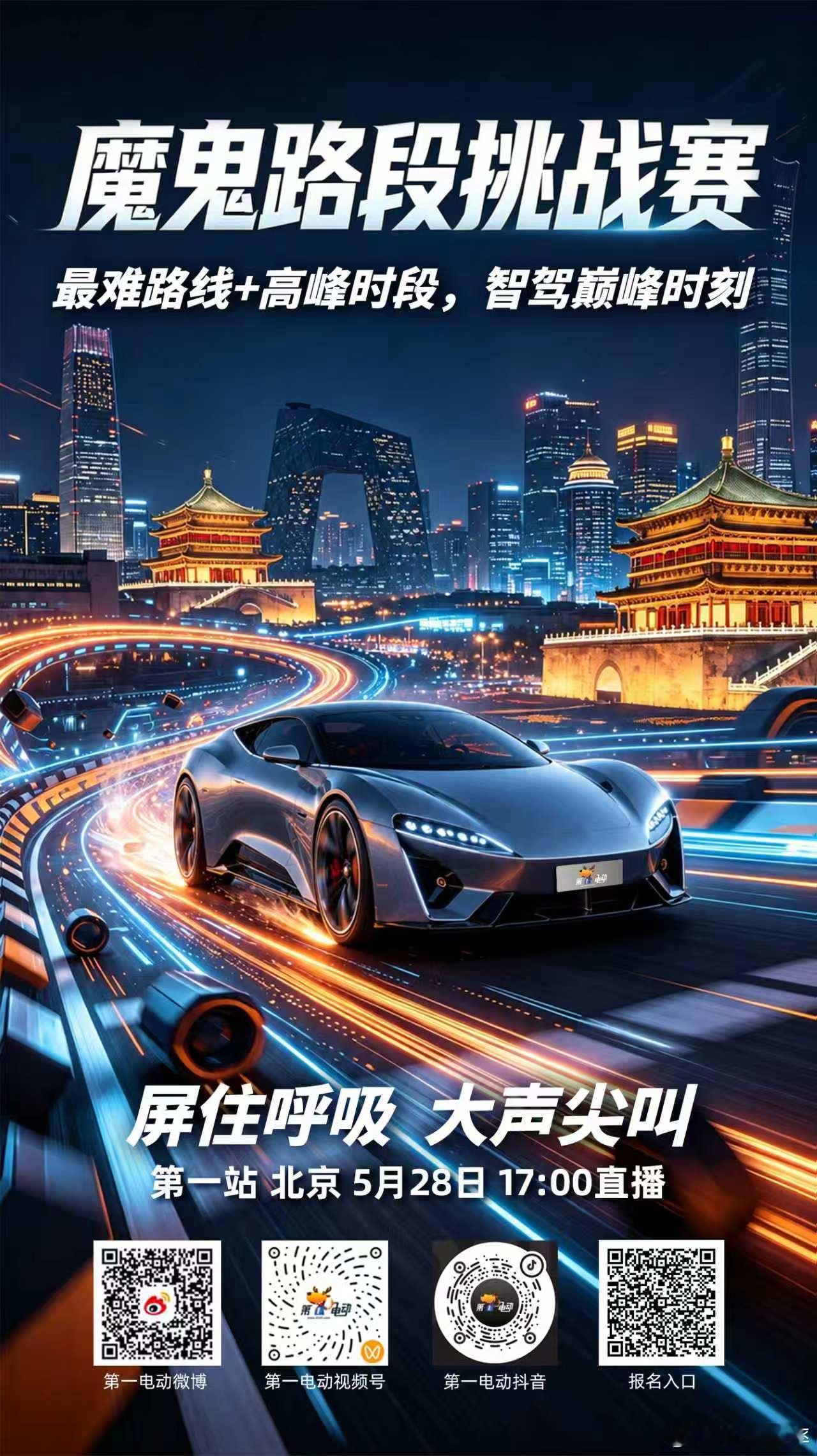 第二届中国智驾大赛 组织了一个多车型北京魔鬼路段的智驾直播。看看实战场景下各家效