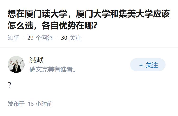 想在厦门读大学，厦门大学和集美大学应该怎么选，各自优势在哪？