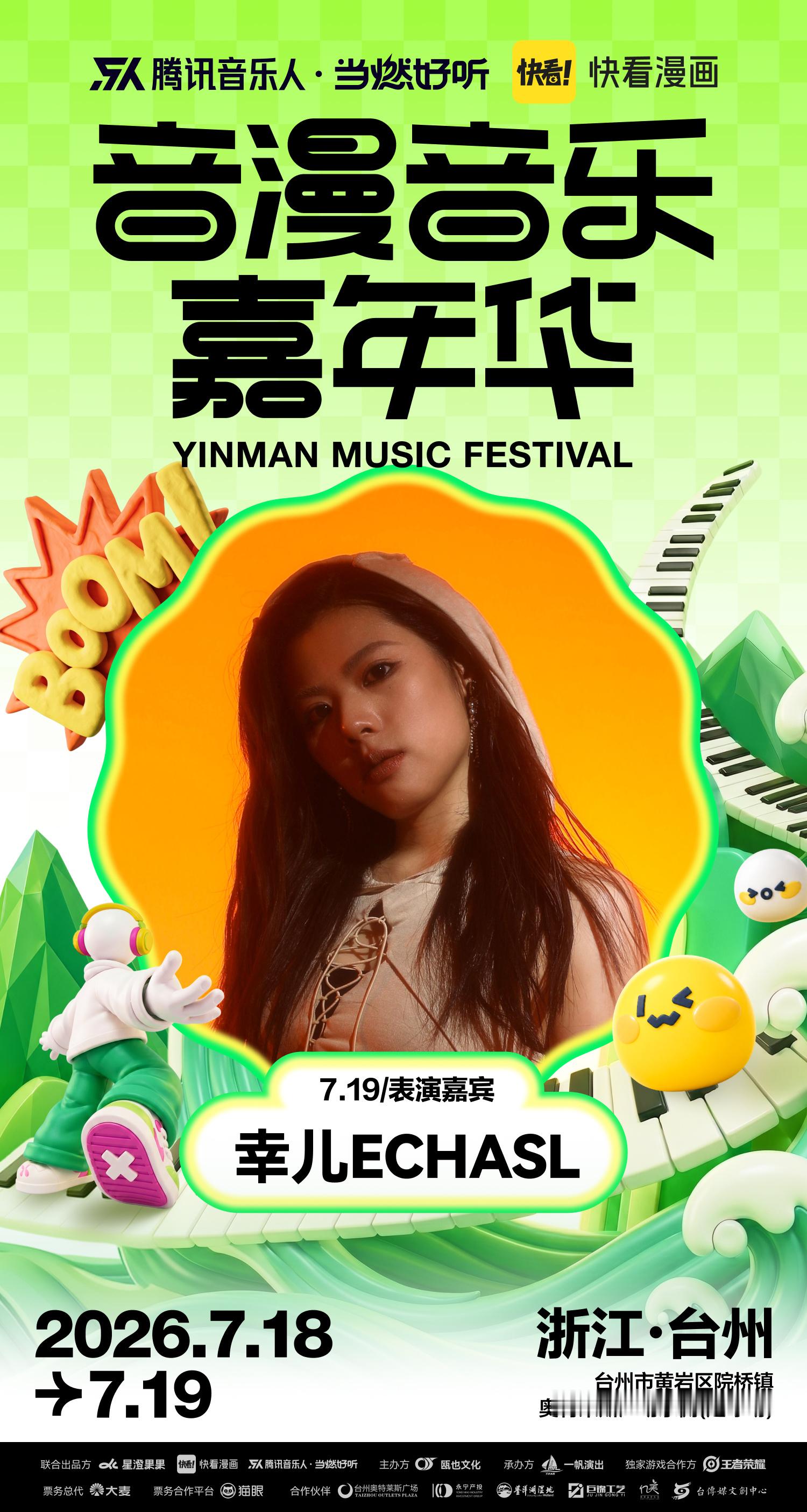 台州音漫音乐嘉年华有点意思，国风+流行两天双份快乐，夏天就是要去音乐节现场嗨！?