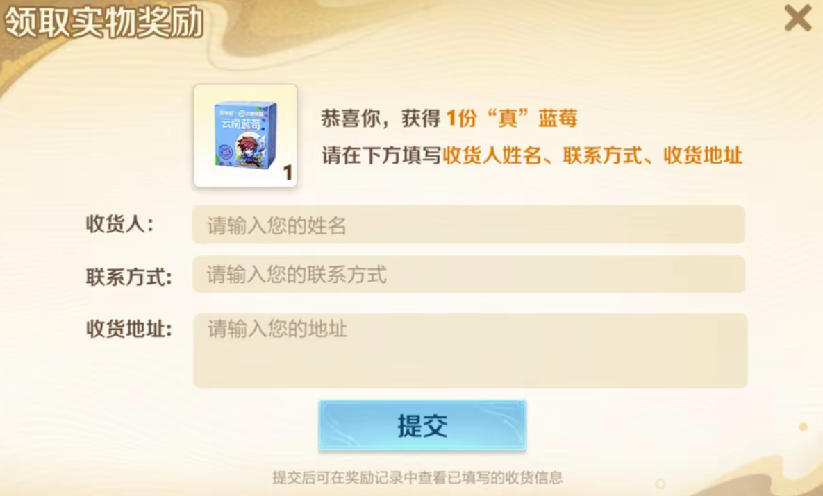 卧槽王者荣耀真寄蓝莓？？？？？ 