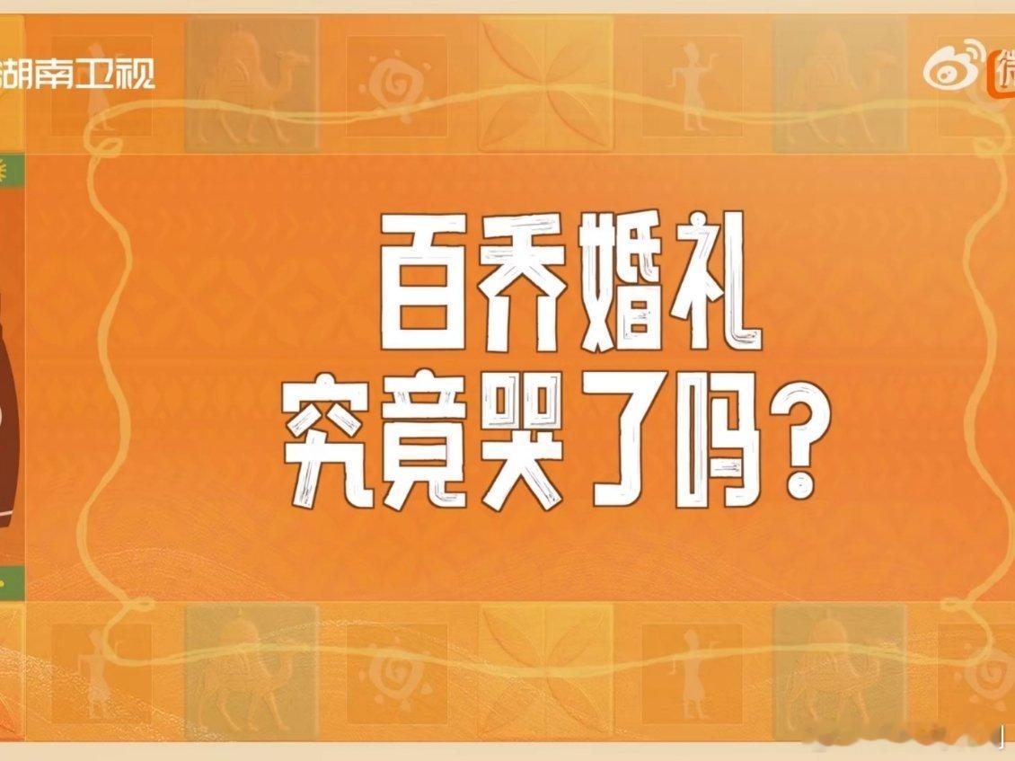 沈月丁禹兮前排吃瓜张百乔求婚经历 张百乔提到自己的爱情故事，小丁和月月吃瓜，百乔