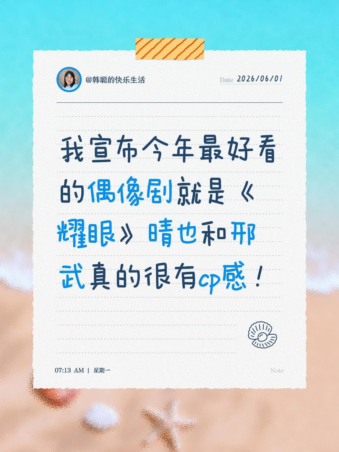 我宣布今年最好看的偶像剧就是《耀眼》晴也和邢武真的很有cp感！耀眼 关晓彤 李昀