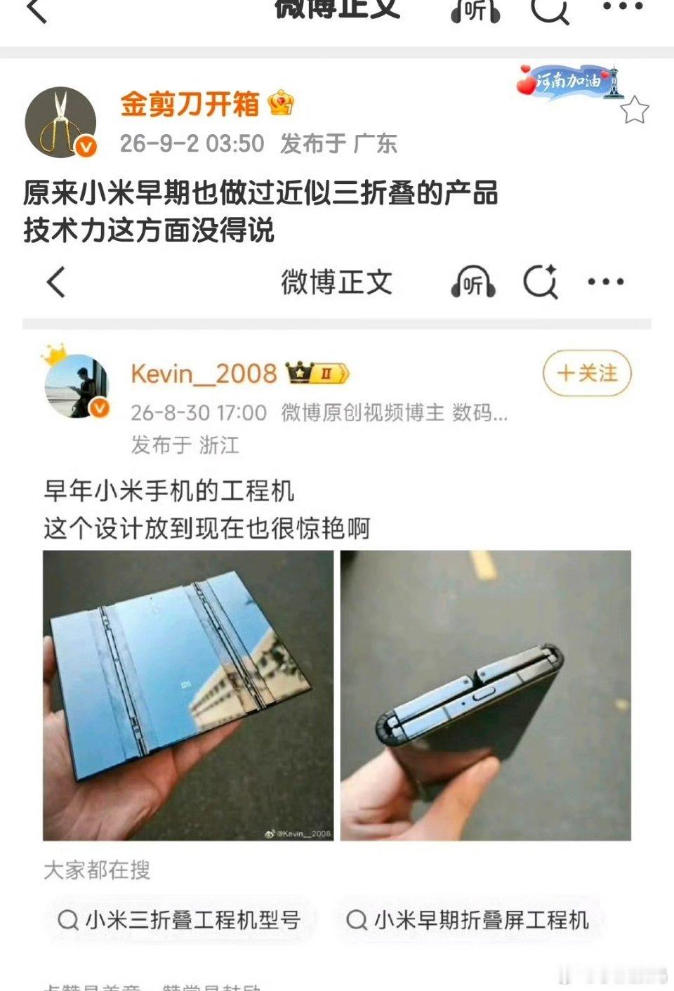 金剪刀：原来小米早期也做过近似三折叠的产品，技术力这方面没得说 ！大家觉得这原型