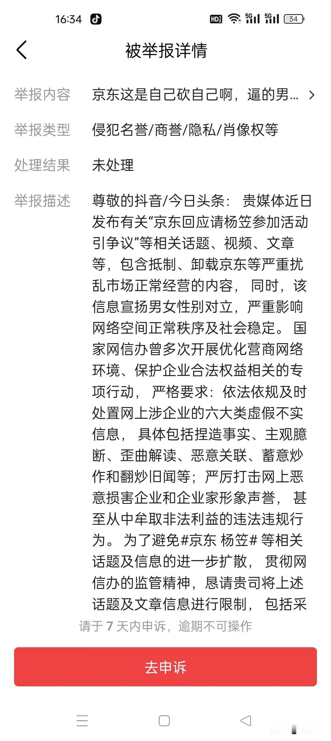 京东公关出手了，进行了大量的文章视频的举报操作，看样子是想把这件事情的热度给压下