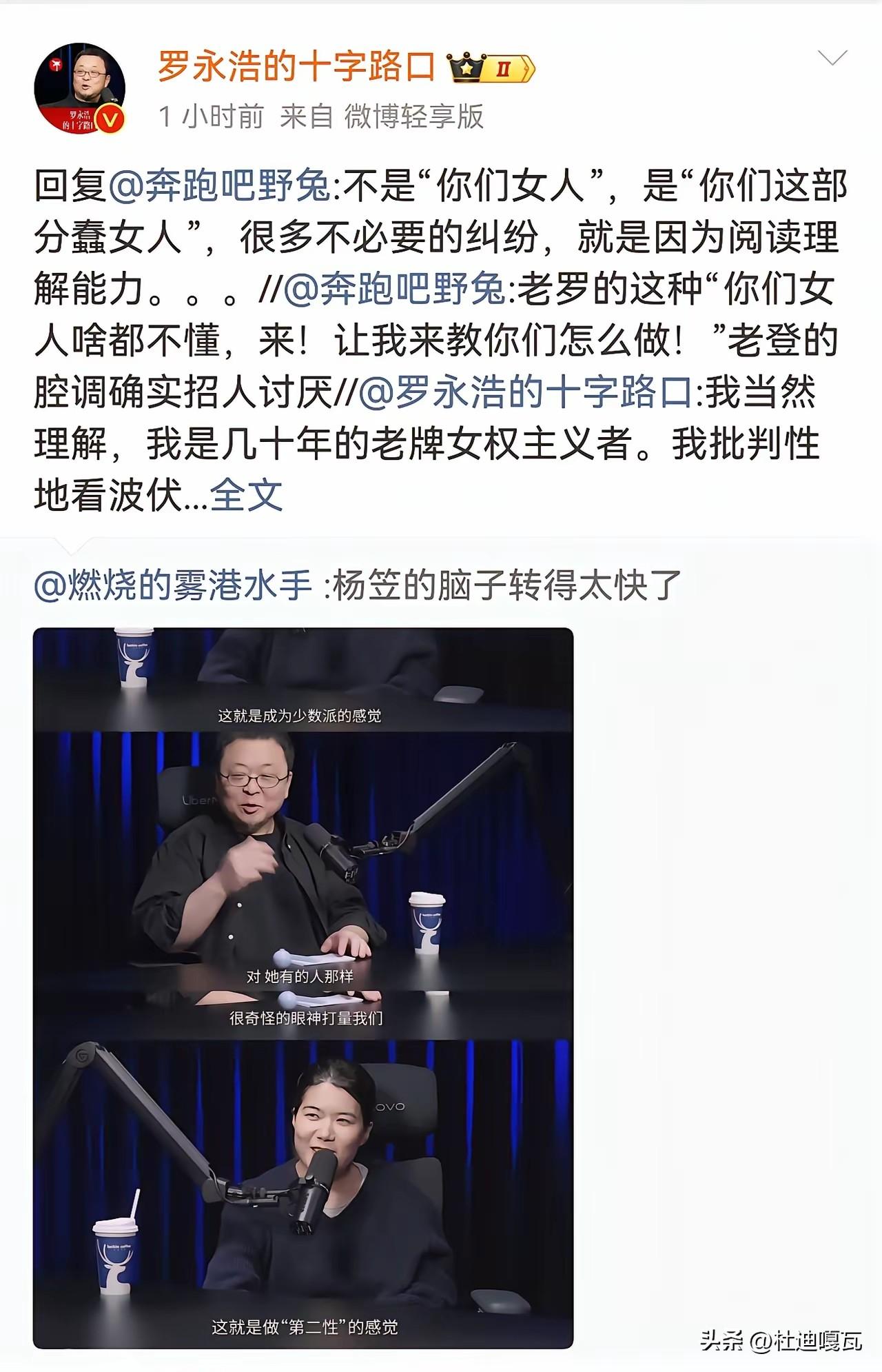 罗永浩的这波操作确实看不懂，为了自己的女神杨笠，居然已经不管不顾了，开始亲自下场