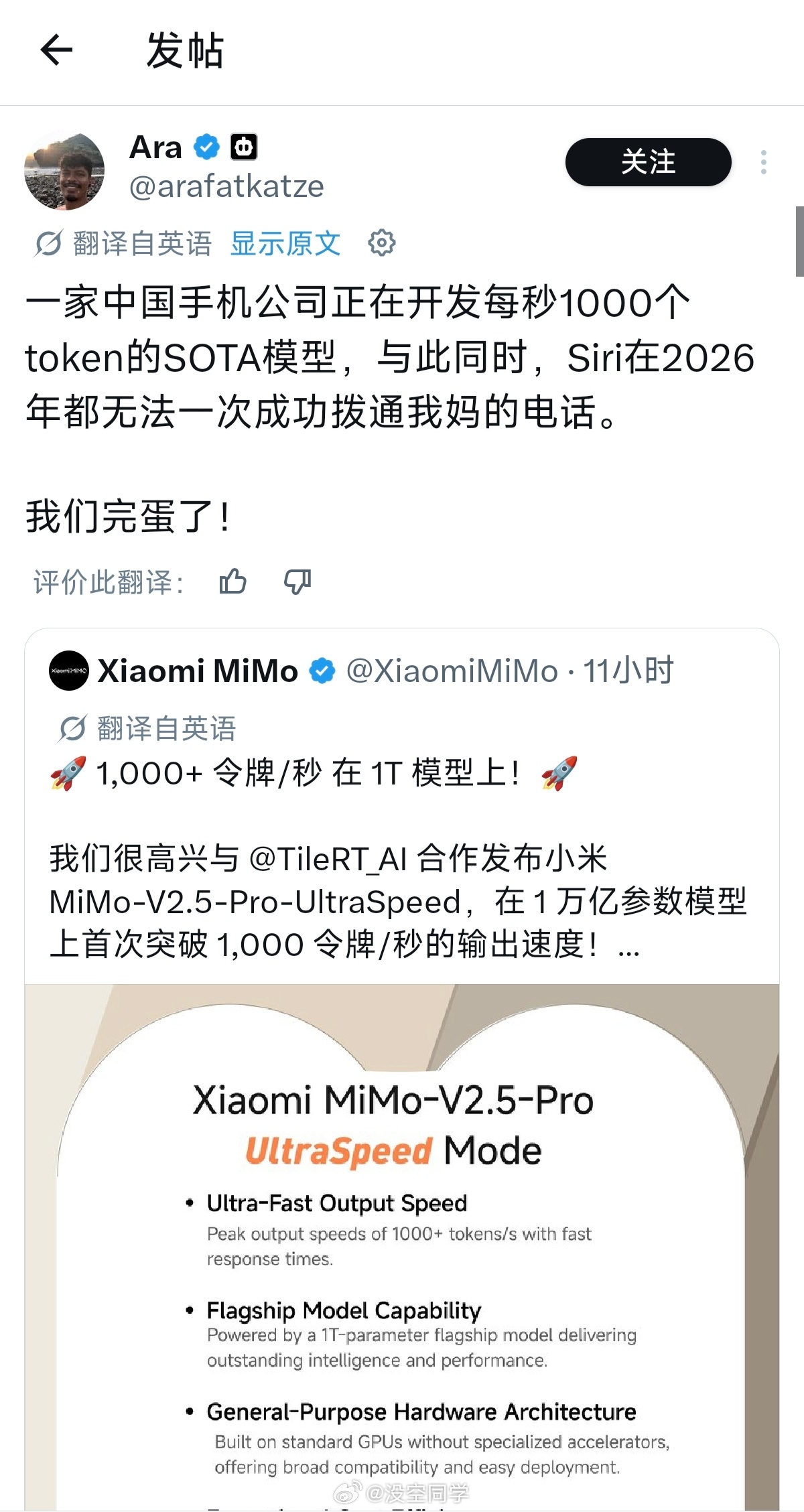 小米大模型刷新全球最快推理速度 小米牛啊！在AI领域闷声发大财。我给大家简单讲一